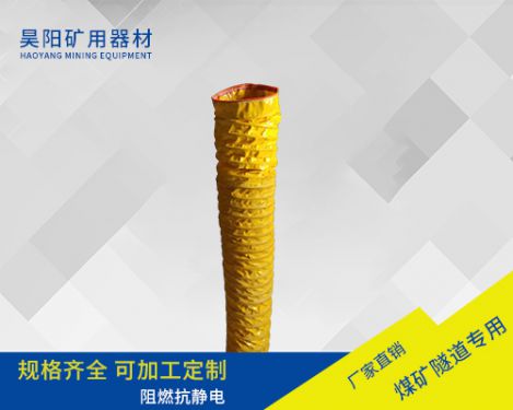矿用导风筒