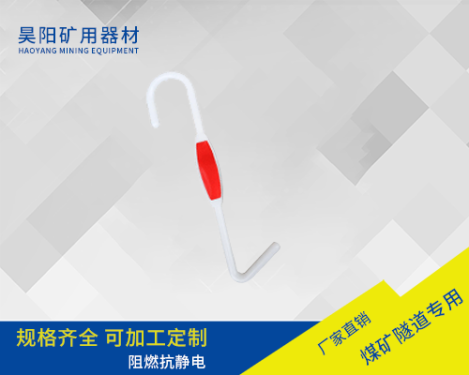 隔爆水袋挂钩