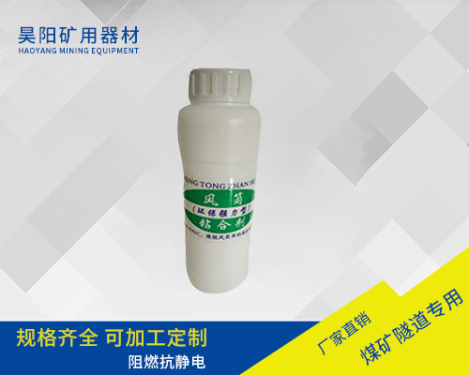 风筒胶水