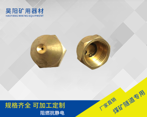 单孔内螺纹矿用防尘喷头