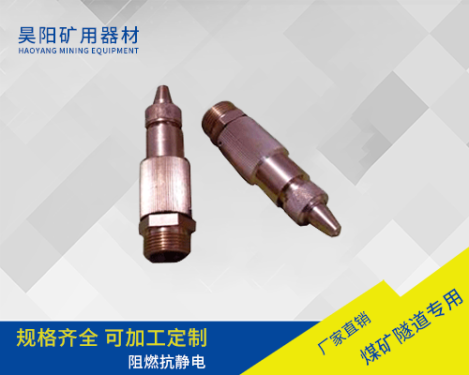 高压可调节矿用螺旋防尘喷头