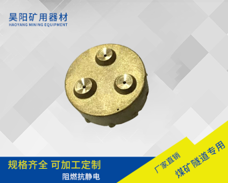 三眼矿用防尘喷头